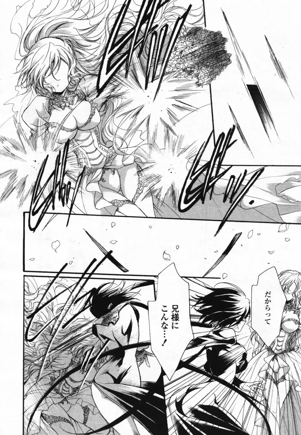コミック百合姫S vol.12 Page.273