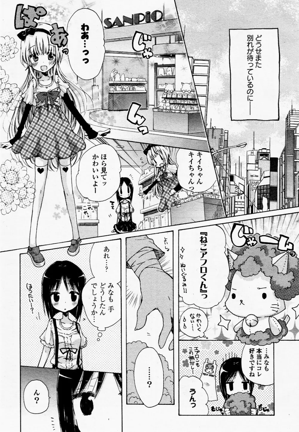 コミック百合姫S vol.12 Page.28