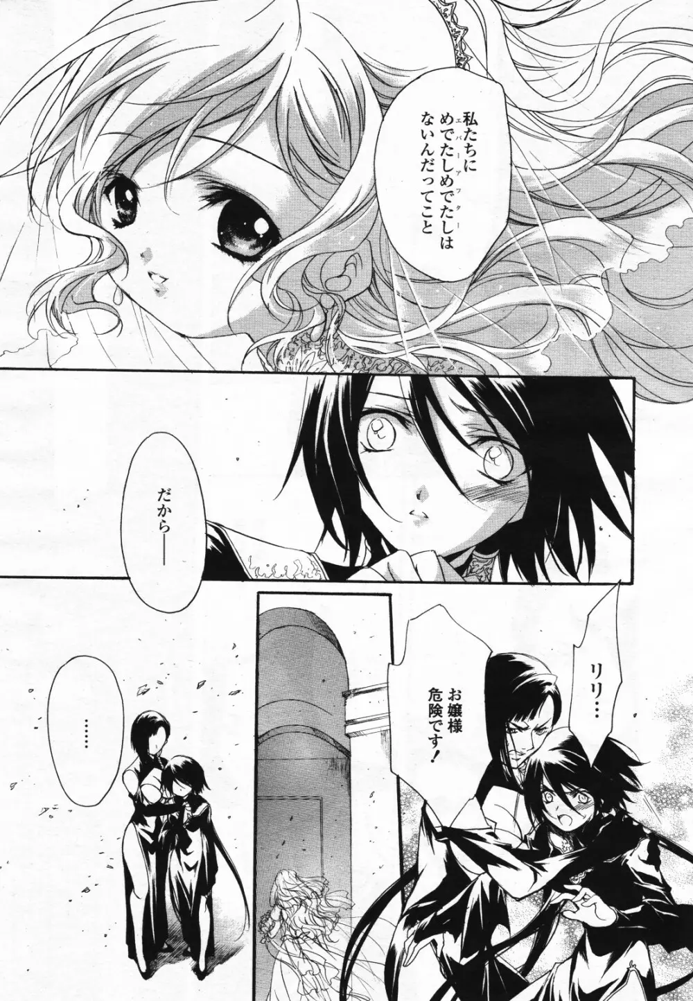 コミック百合姫S vol.12 Page.280
