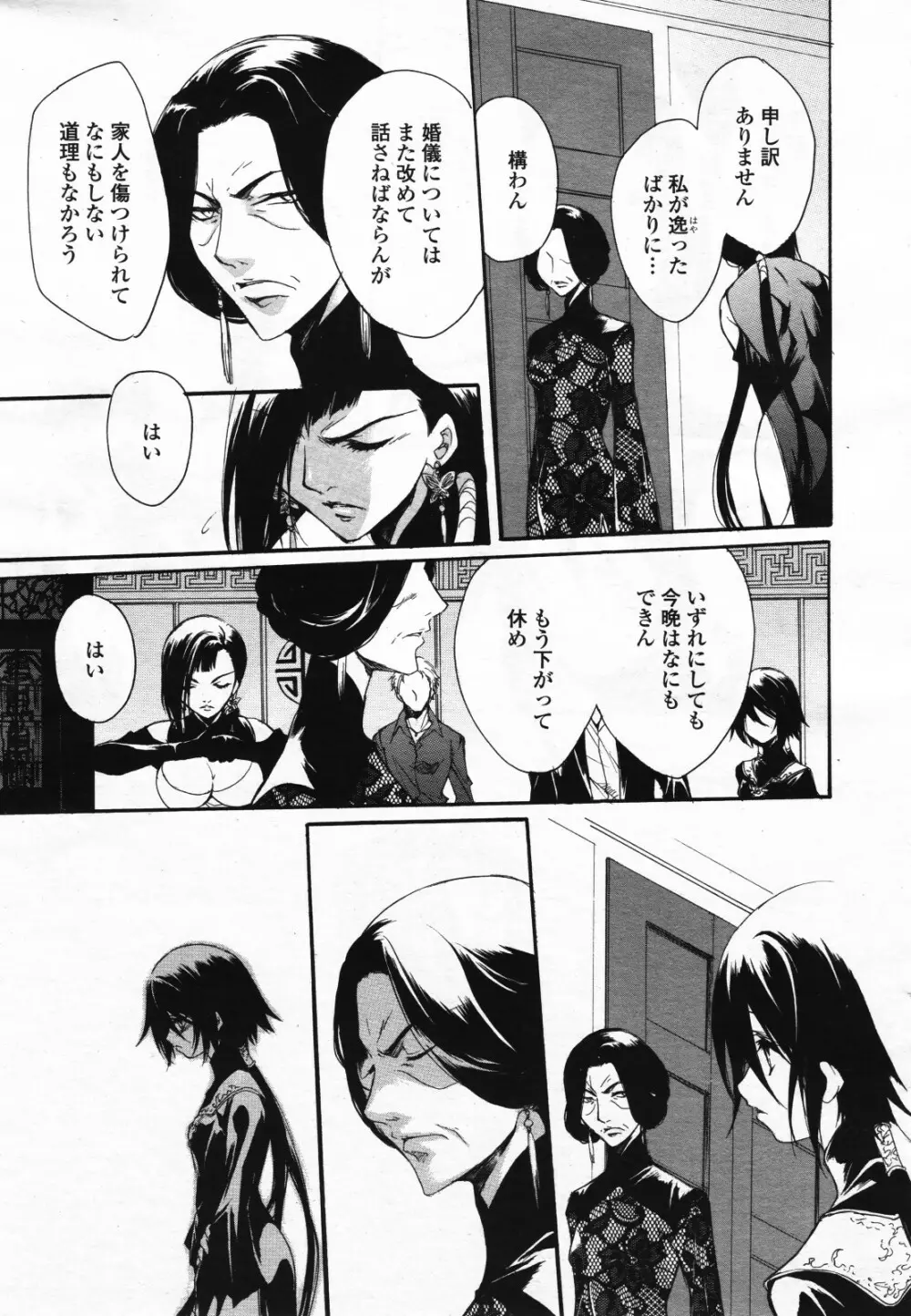 コミック百合姫S vol.12 Page.282