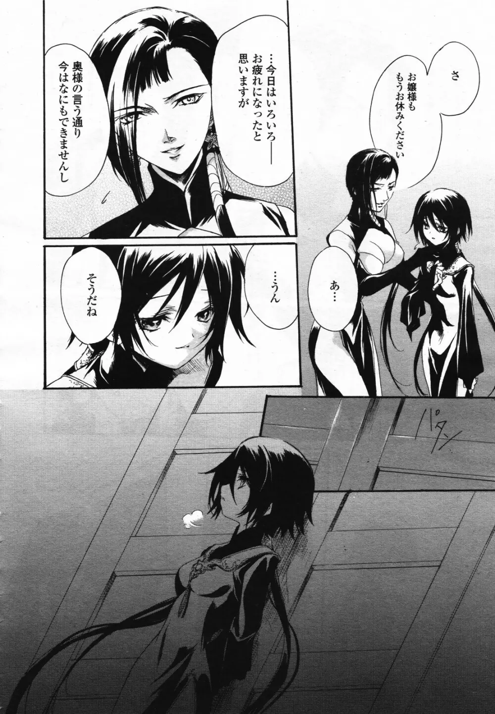 コミック百合姫S vol.12 Page.283