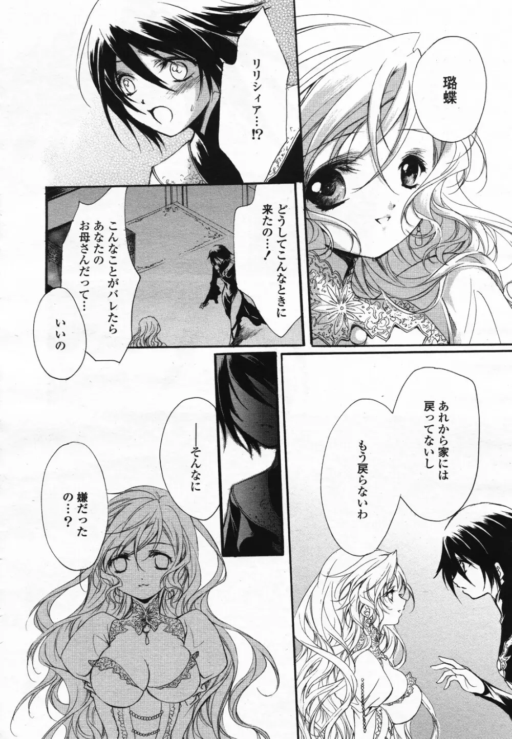 コミック百合姫S vol.12 Page.285