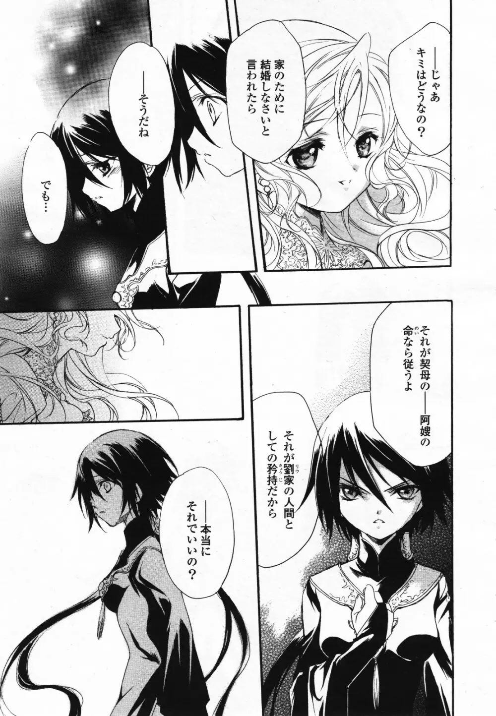 コミック百合姫S vol.12 Page.286