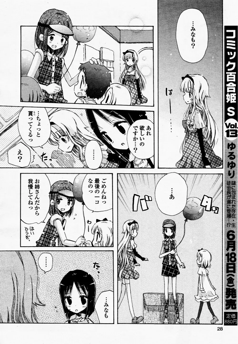 コミック百合姫S vol.12 Page.29