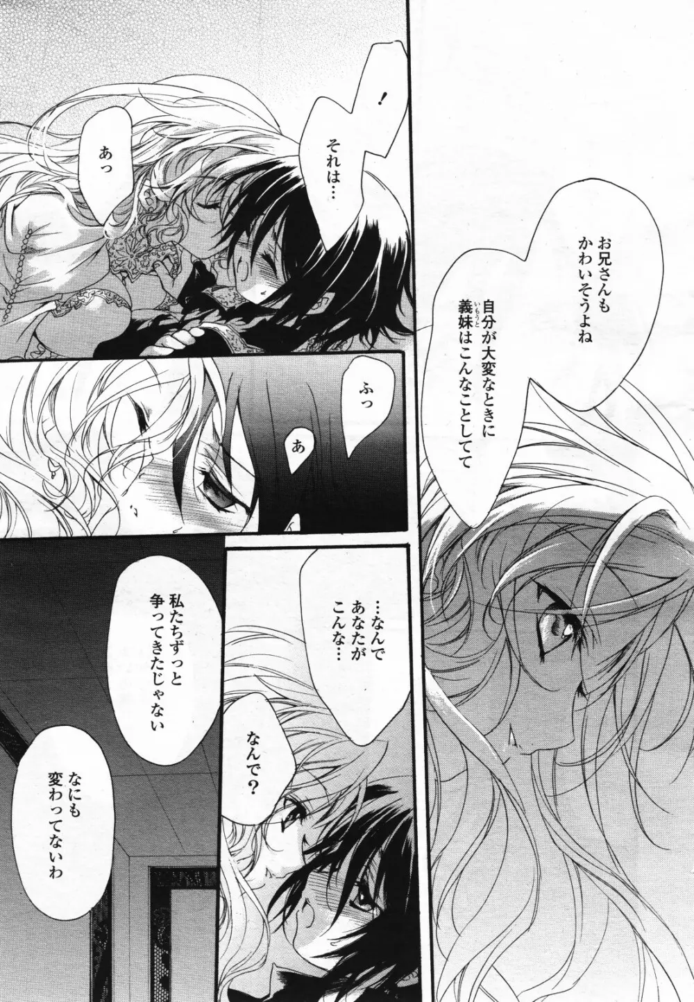 コミック百合姫S vol.12 Page.294