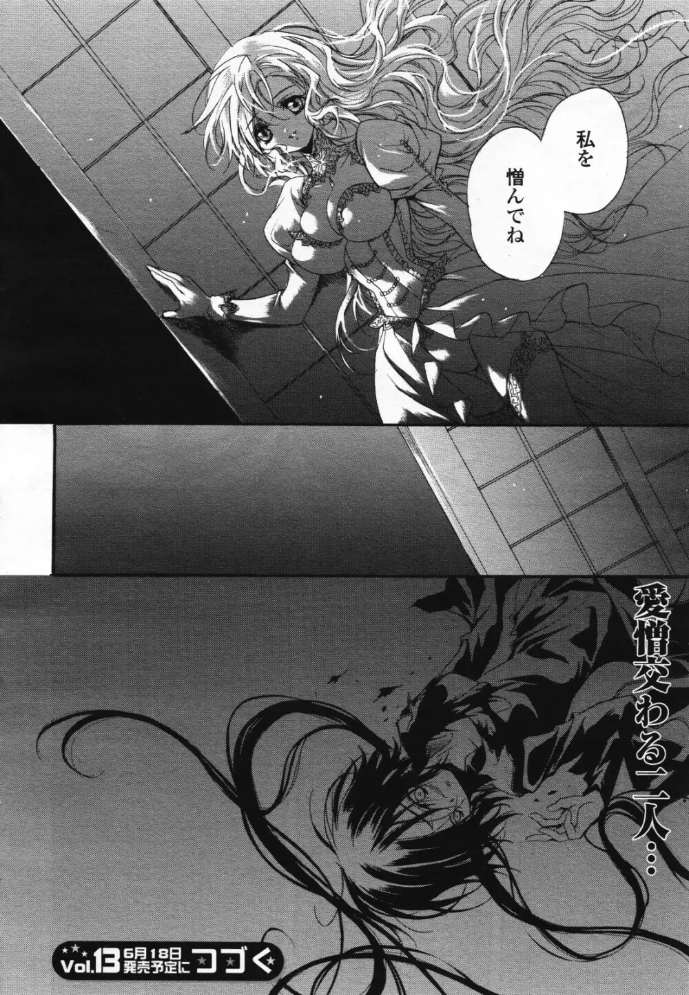 コミック百合姫S vol.12 Page.299