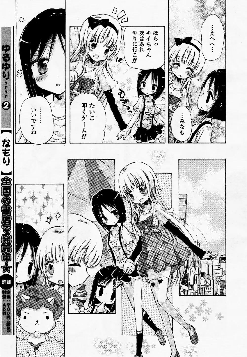 コミック百合姫S vol.12 Page.30