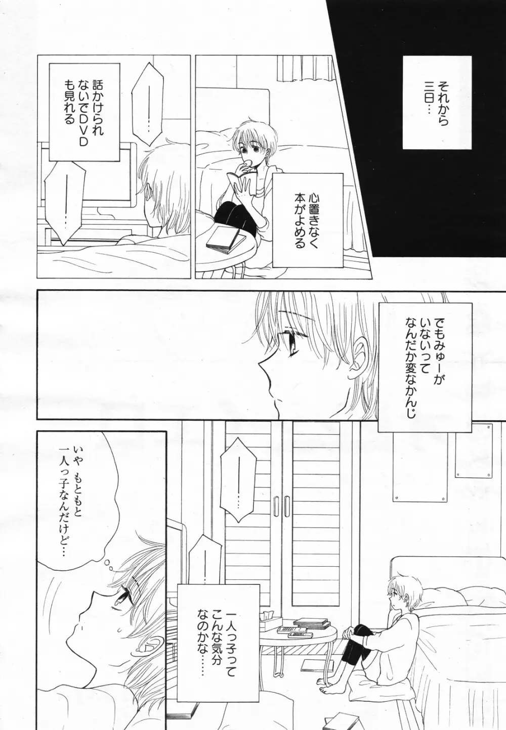 コミック百合姫S vol.12 Page.301