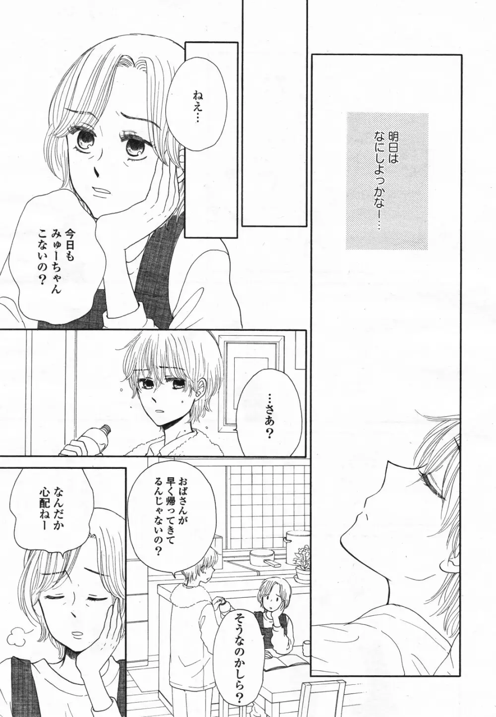 コミック百合姫S vol.12 Page.302