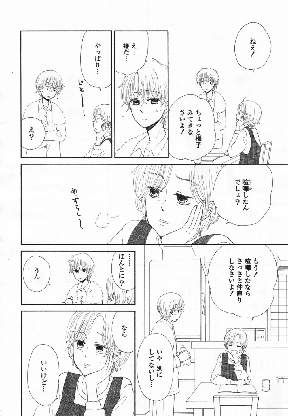 コミック百合姫S vol.12 Page.303