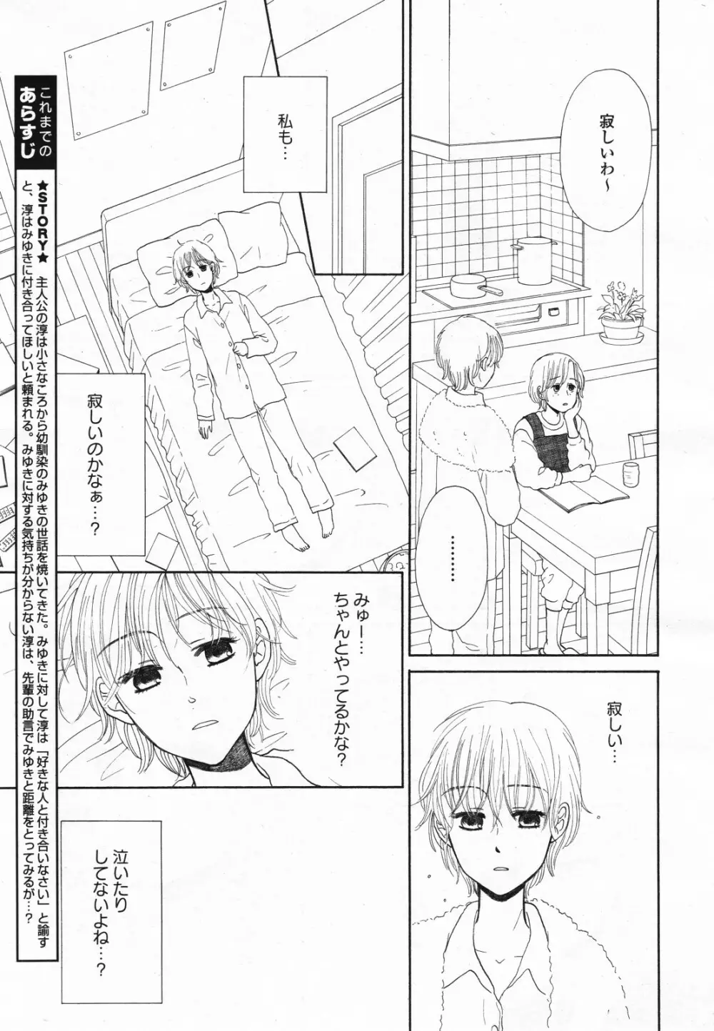 コミック百合姫S vol.12 Page.304