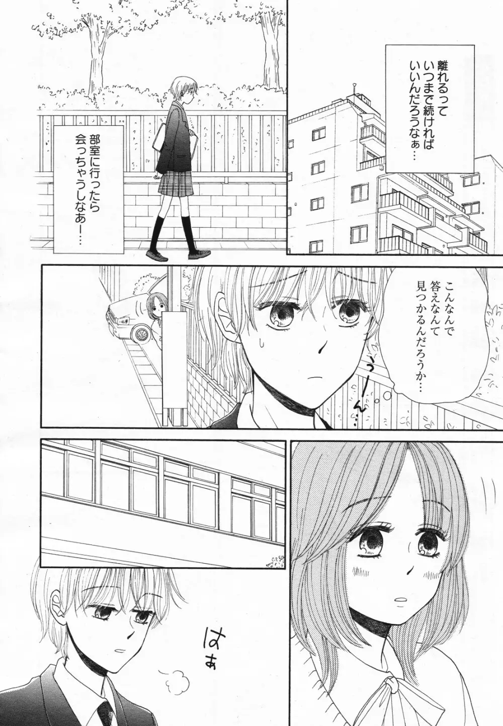 コミック百合姫S vol.12 Page.305
