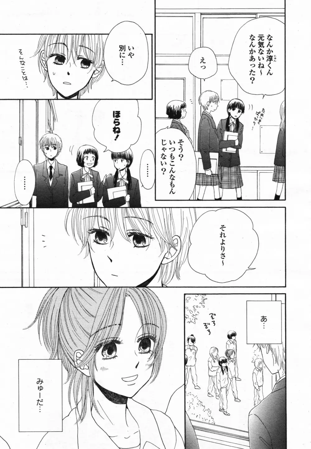 コミック百合姫S vol.12 Page.306