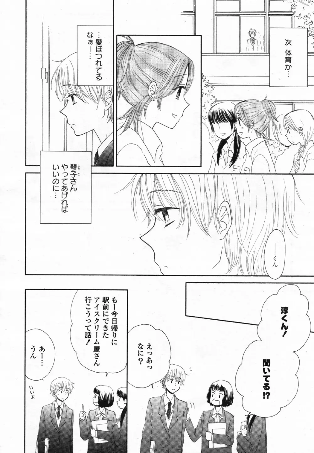 コミック百合姫S vol.12 Page.307