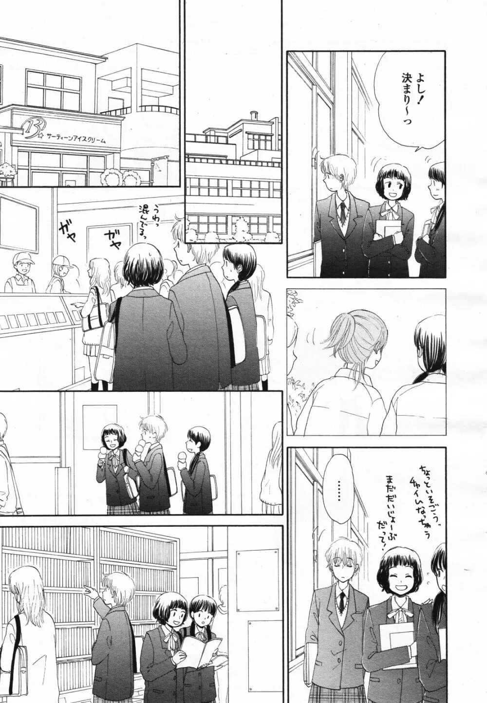 コミック百合姫S vol.12 Page.308