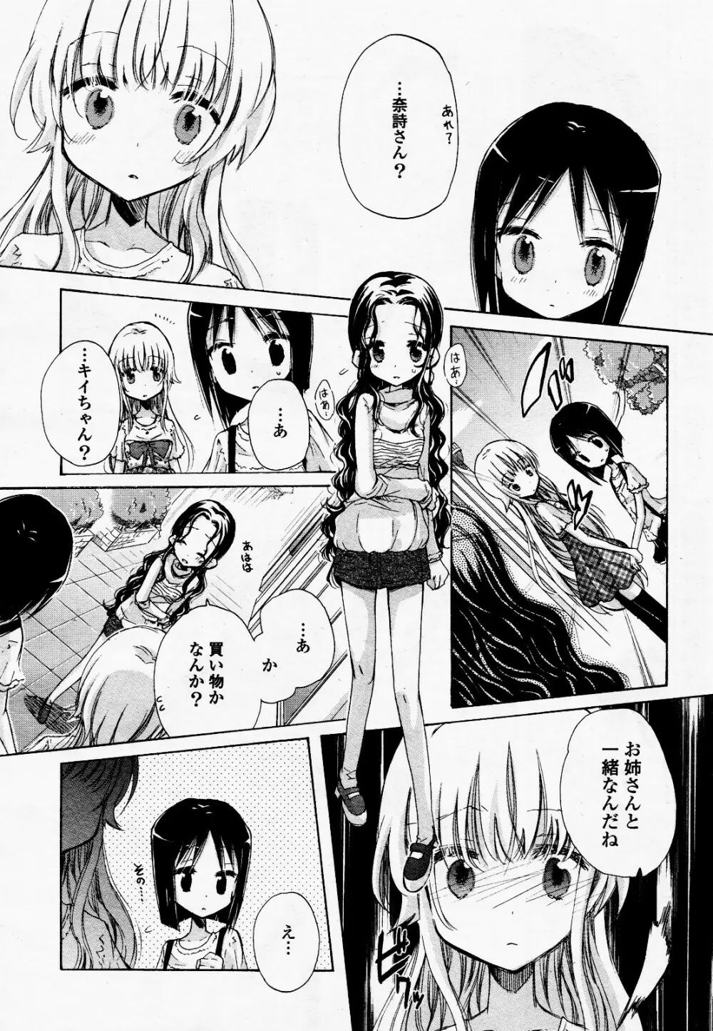 コミック百合姫S vol.12 Page.31