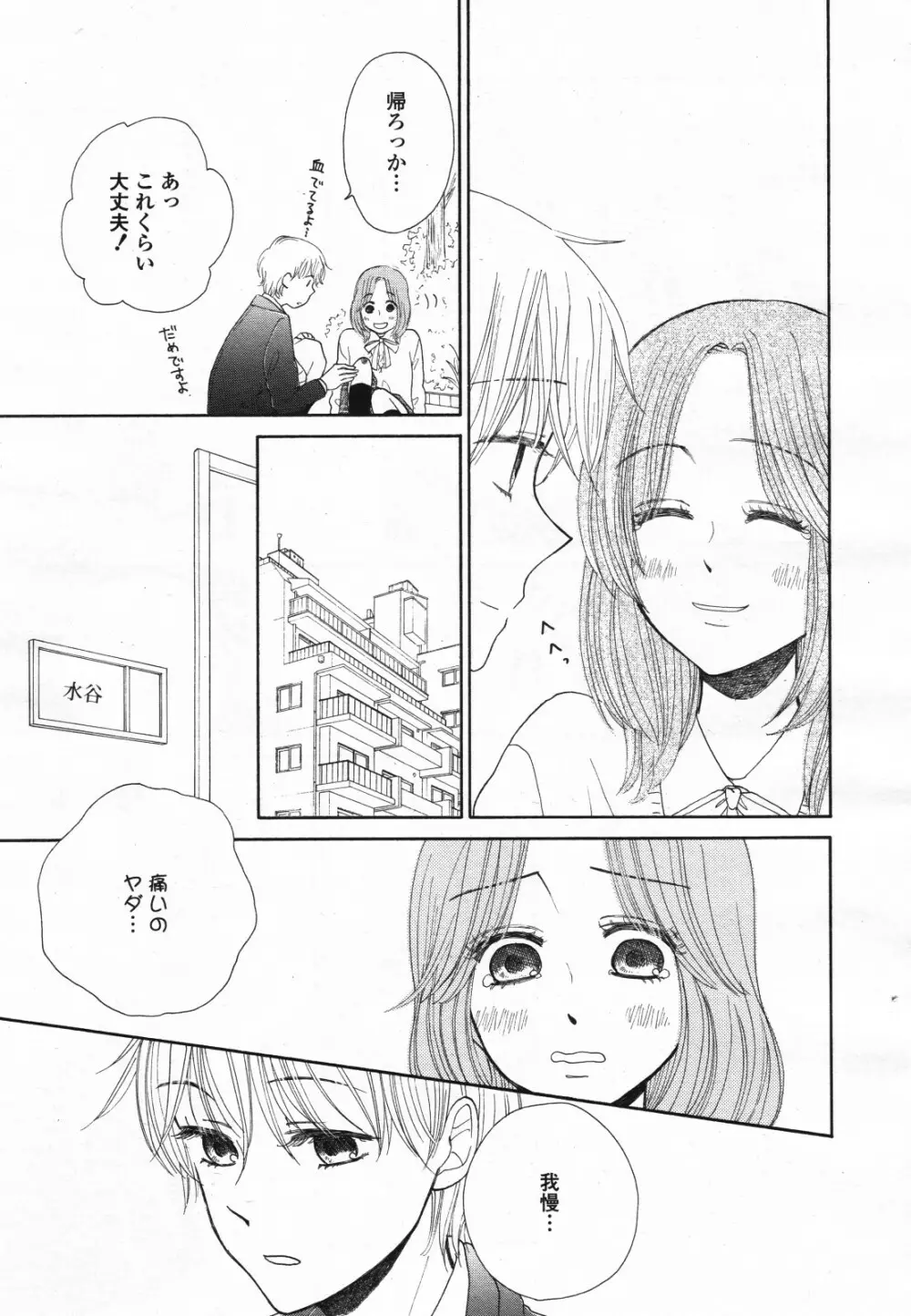コミック百合姫S vol.12 Page.316