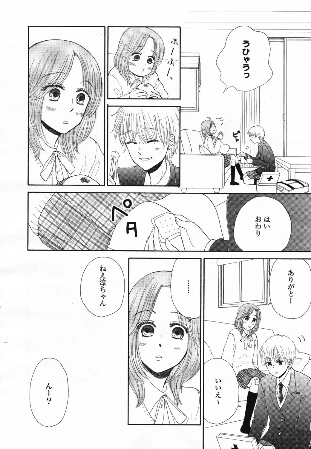 コミック百合姫S vol.12 Page.317