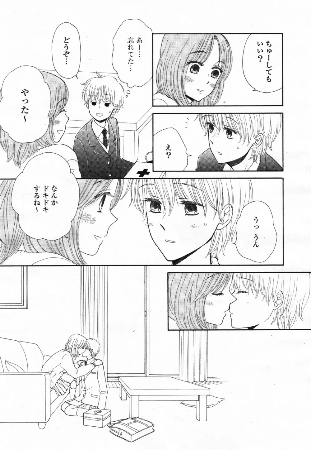 コミック百合姫S vol.12 Page.318