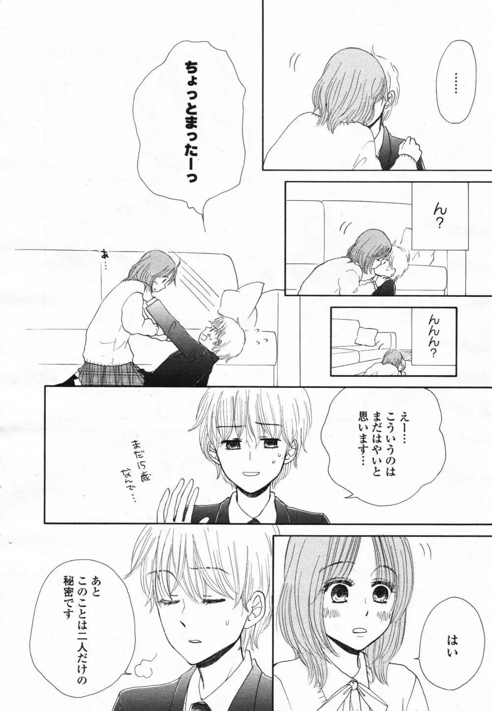 コミック百合姫S vol.12 Page.319
