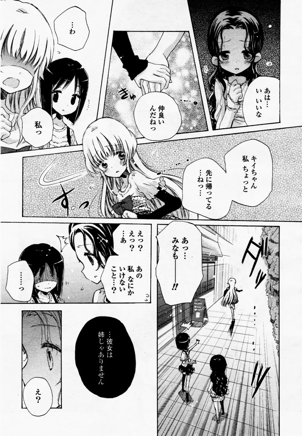 コミック百合姫S vol.12 Page.32