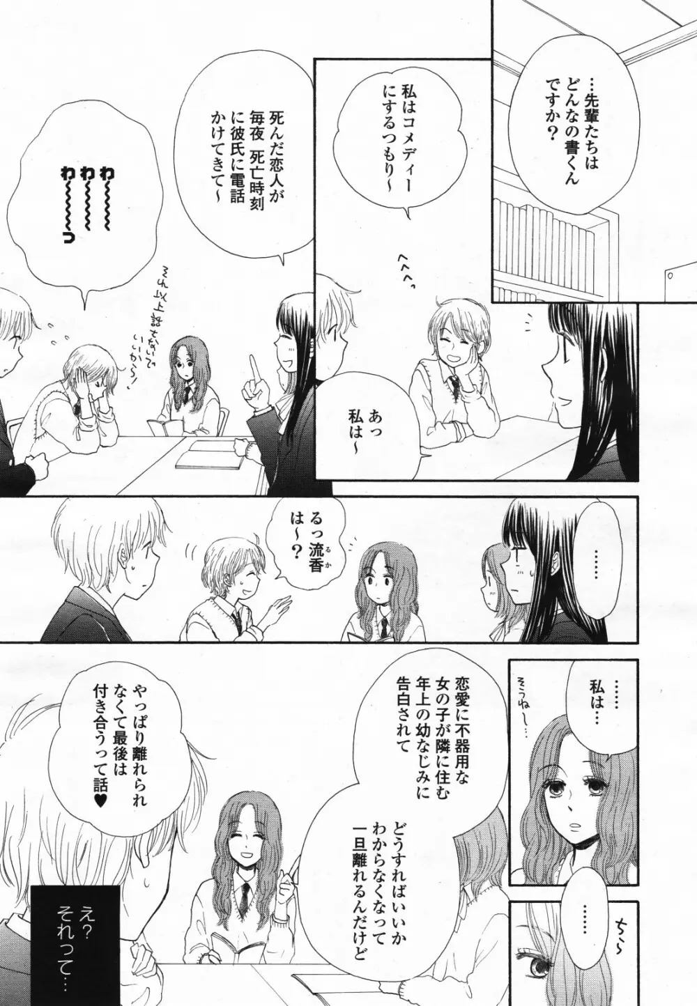 コミック百合姫S vol.12 Page.322