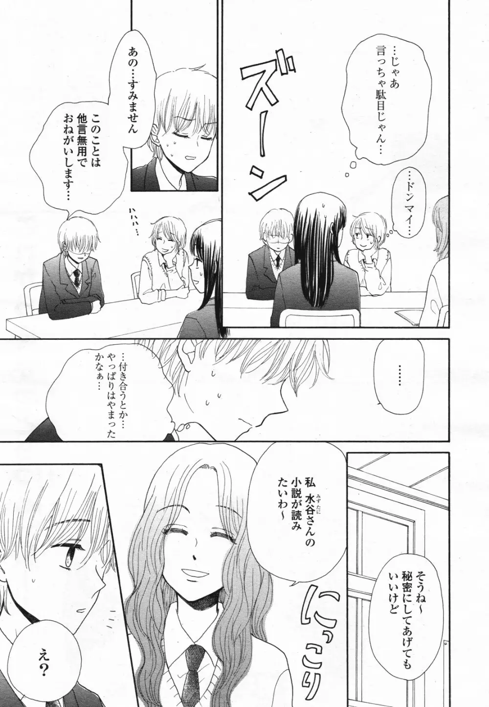 コミック百合姫S vol.12 Page.324