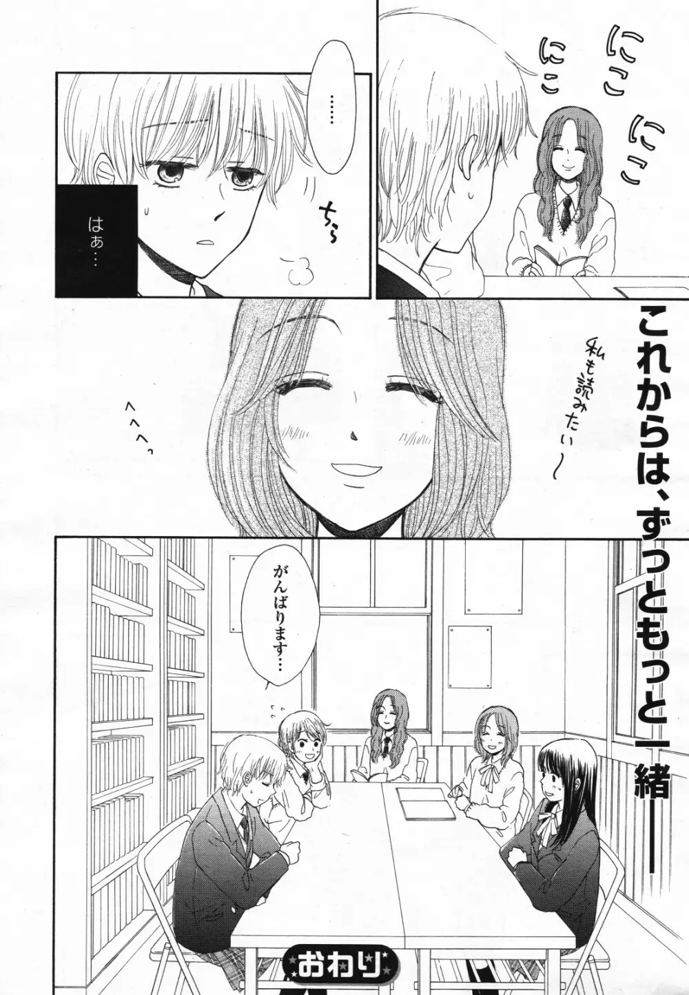 コミック百合姫S vol.12 Page.325