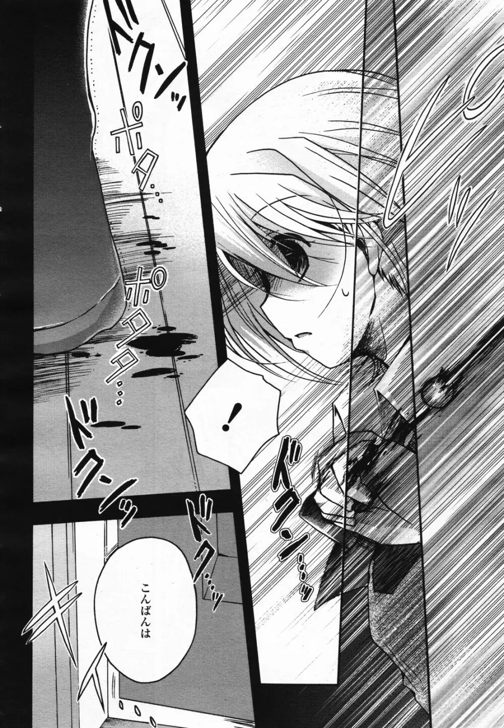 コミック百合姫S vol.12 Page.327