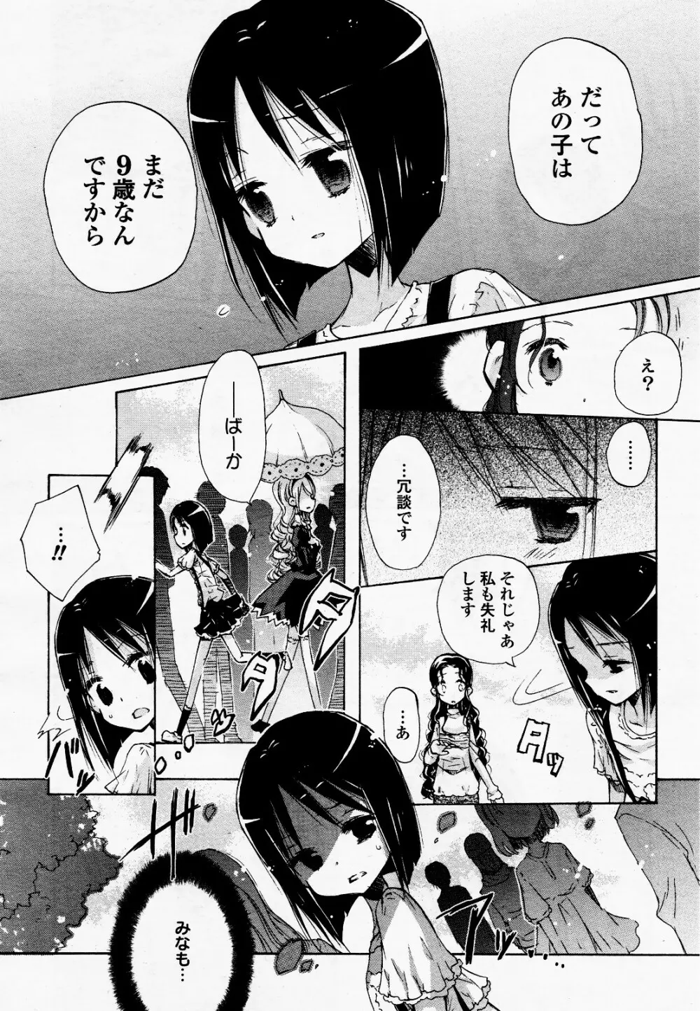 コミック百合姫S vol.12 Page.33