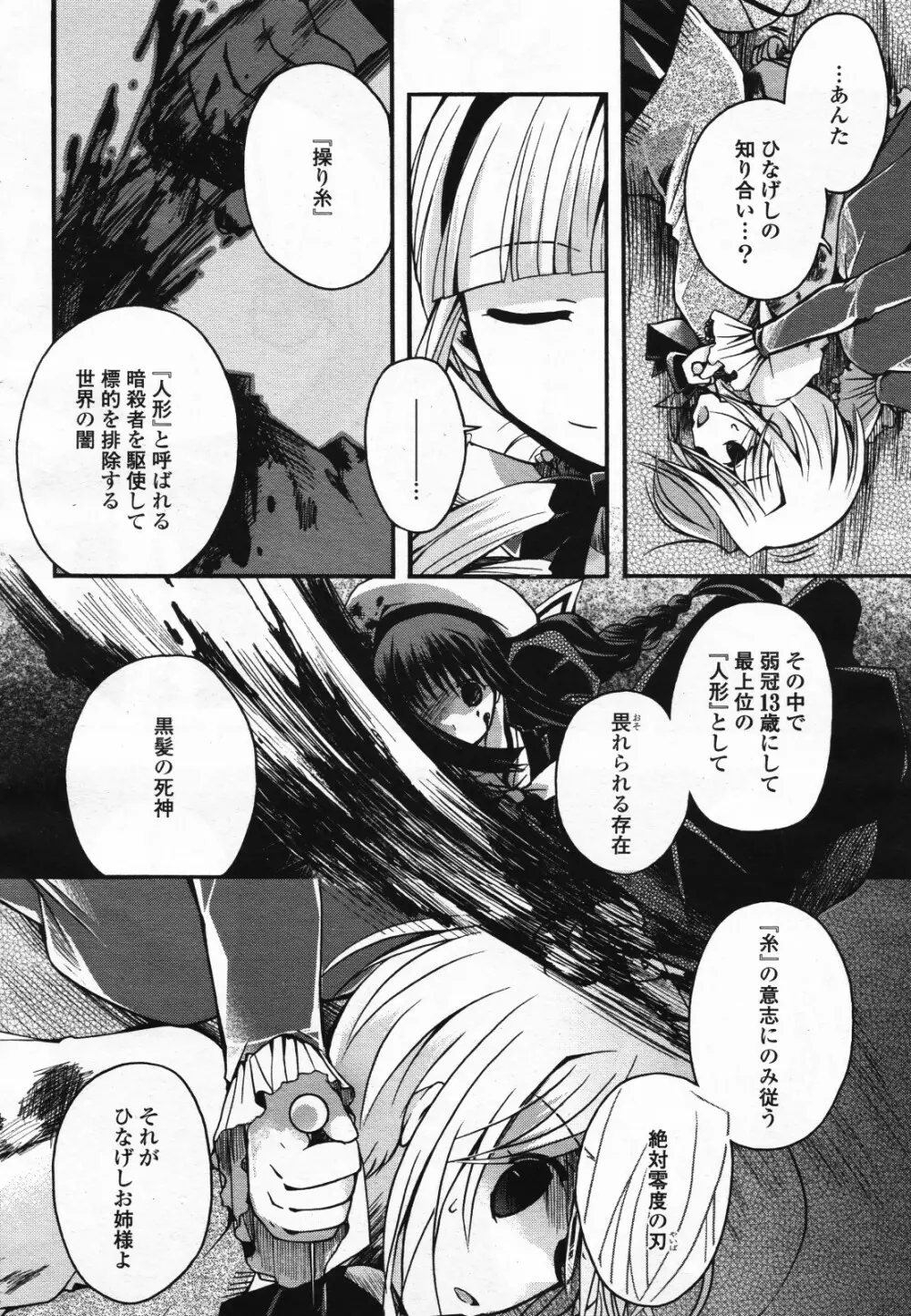 コミック百合姫S vol.12 Page.331