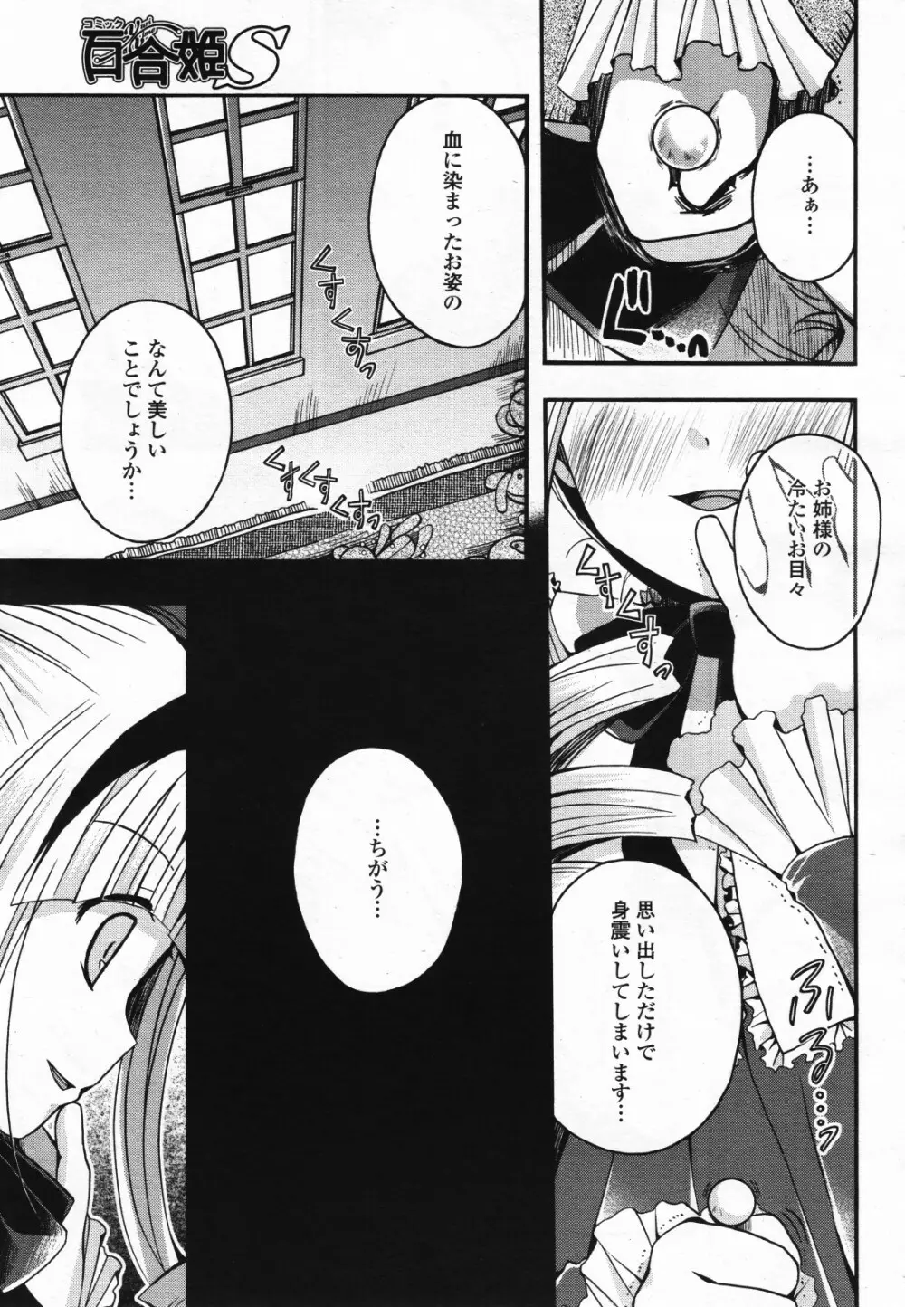 コミック百合姫S vol.12 Page.332