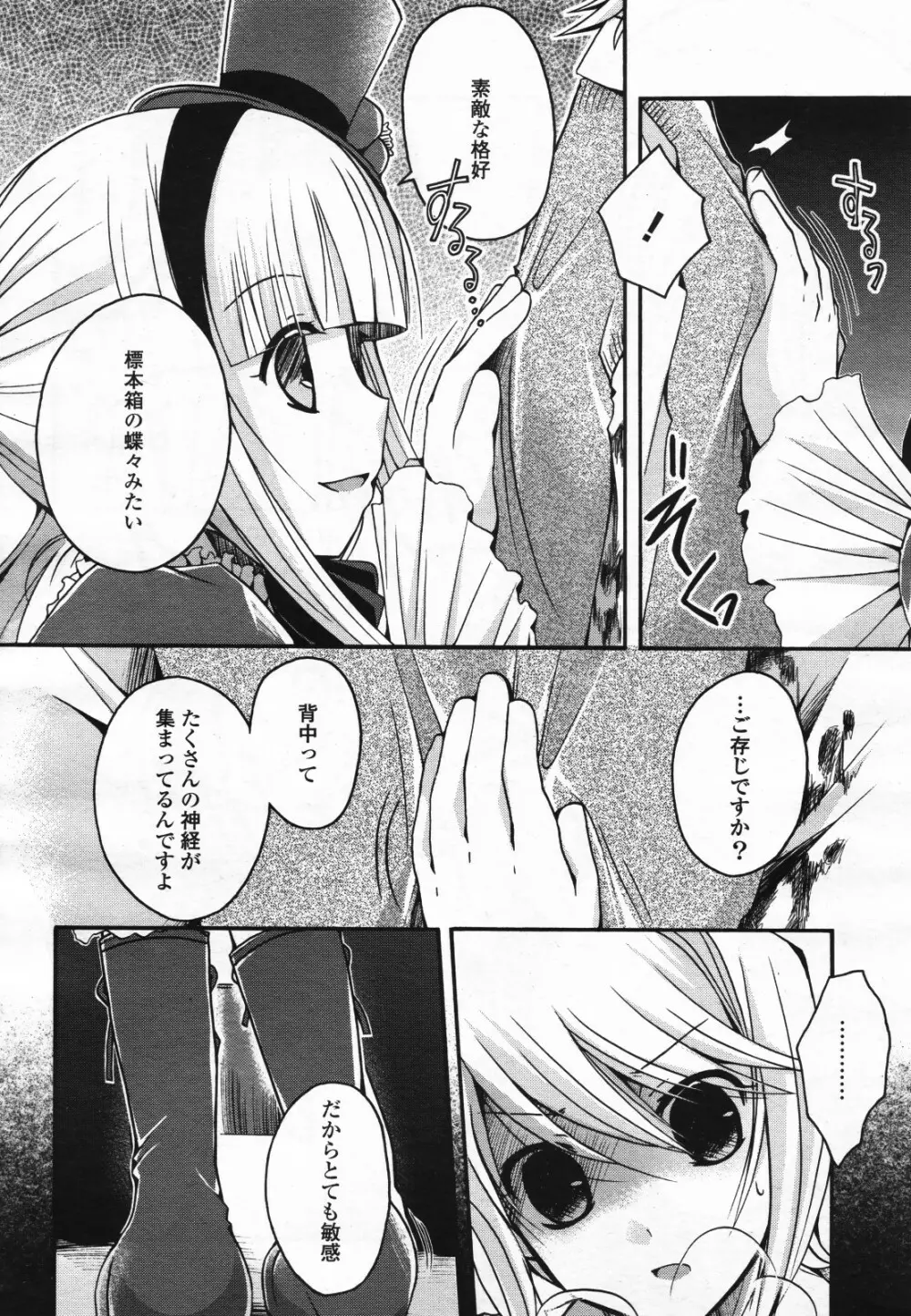 コミック百合姫S vol.12 Page.337