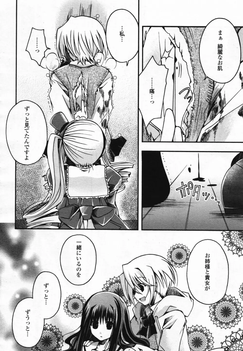 コミック百合姫S vol.12 Page.339