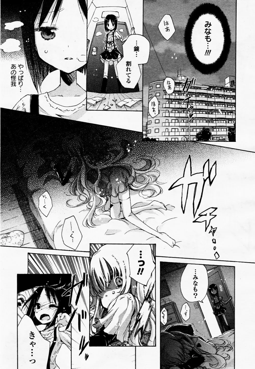 コミック百合姫S vol.12 Page.34