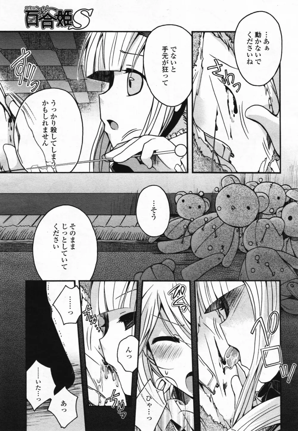 コミック百合姫S vol.12 Page.340