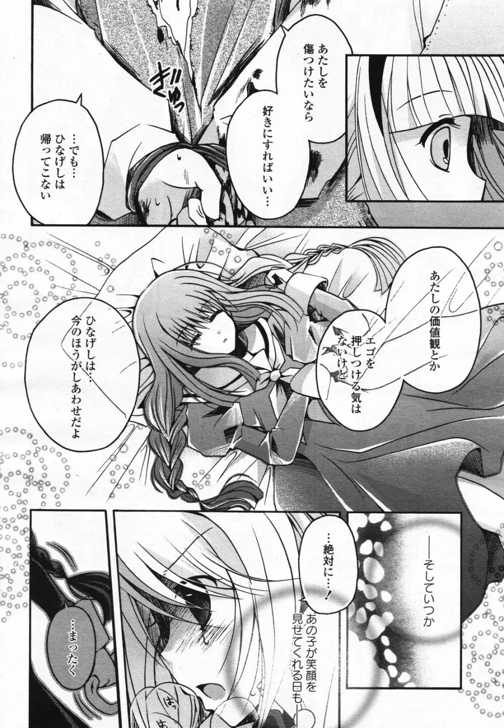 コミック百合姫S vol.12 Page.343