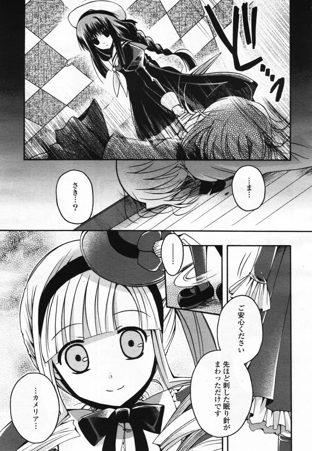 コミック百合姫S vol.12 Page.346