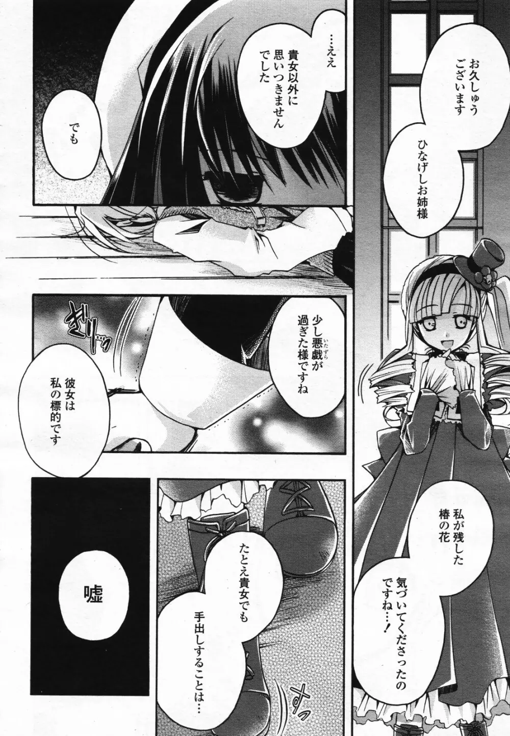 コミック百合姫S vol.12 Page.347