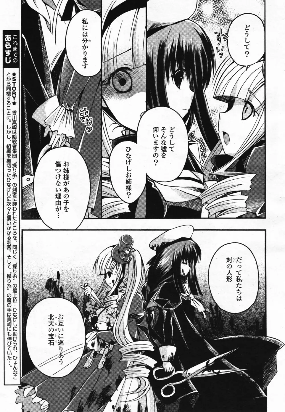 コミック百合姫S vol.12 Page.348