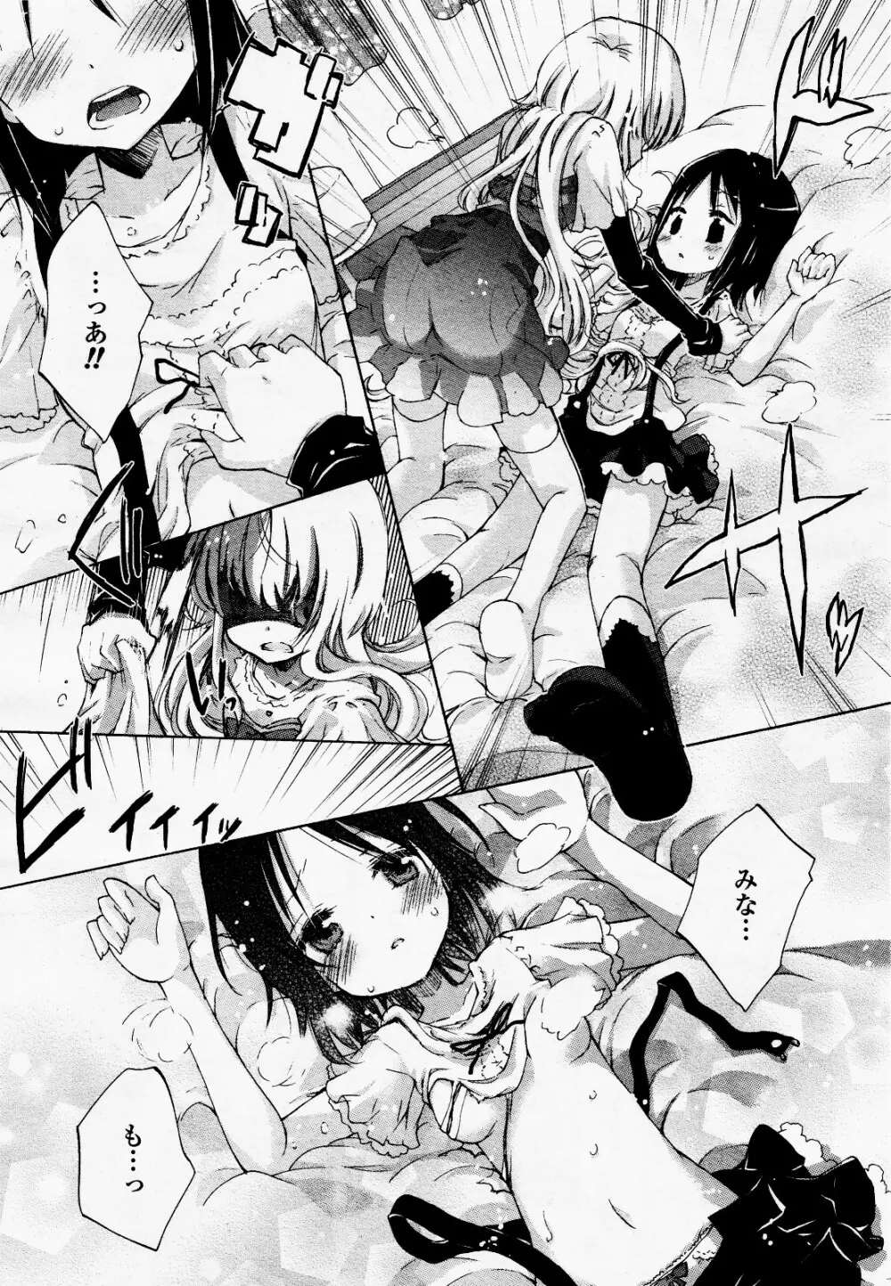 コミック百合姫S vol.12 Page.35