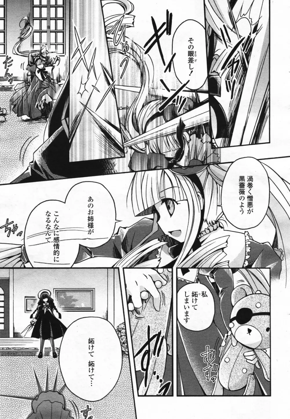 コミック百合姫S vol.12 Page.350