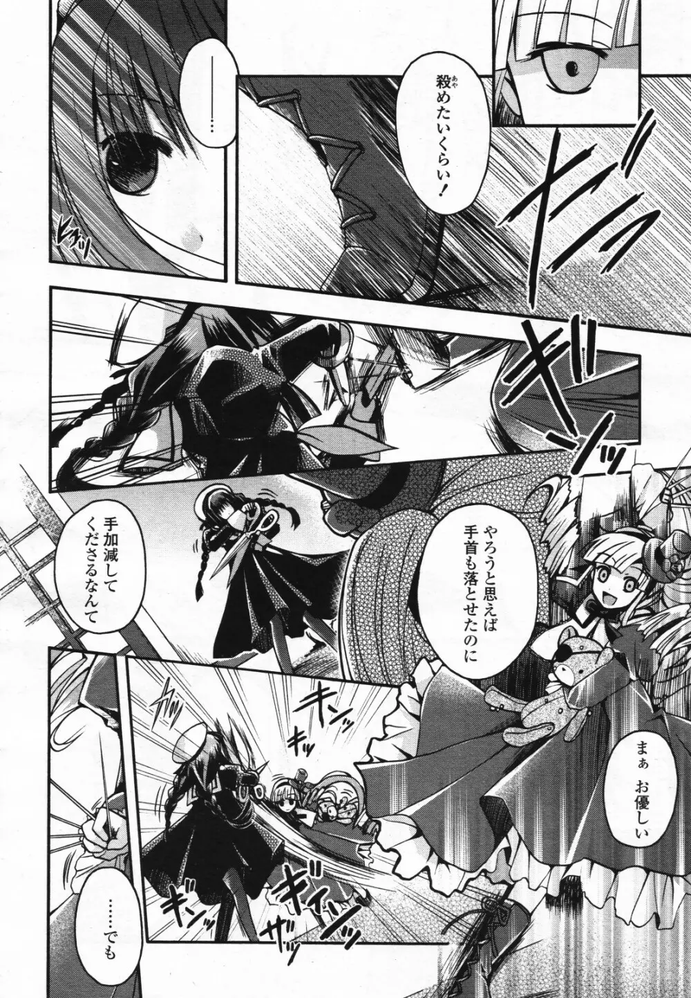 コミック百合姫S vol.12 Page.351