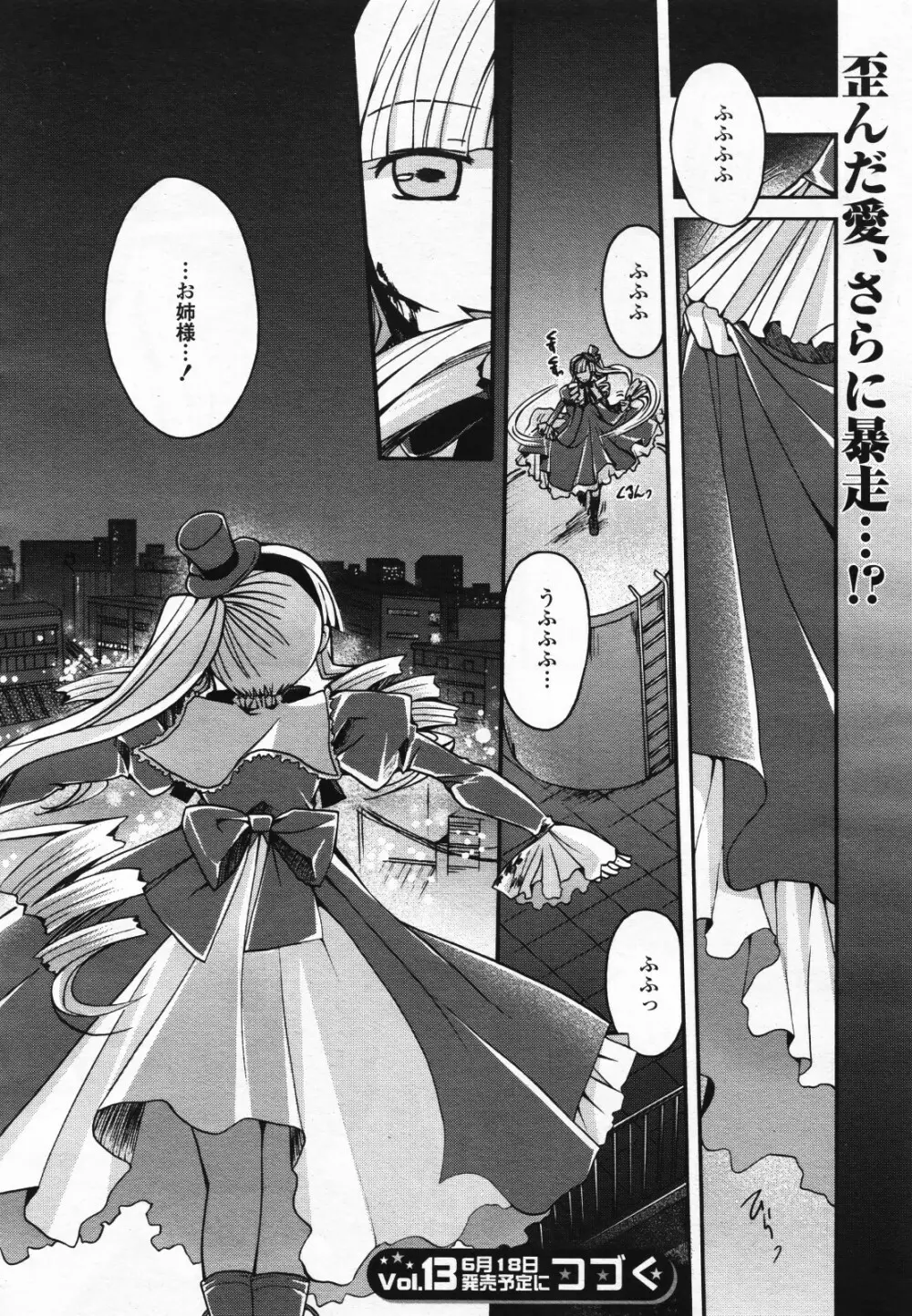 コミック百合姫S vol.12 Page.359