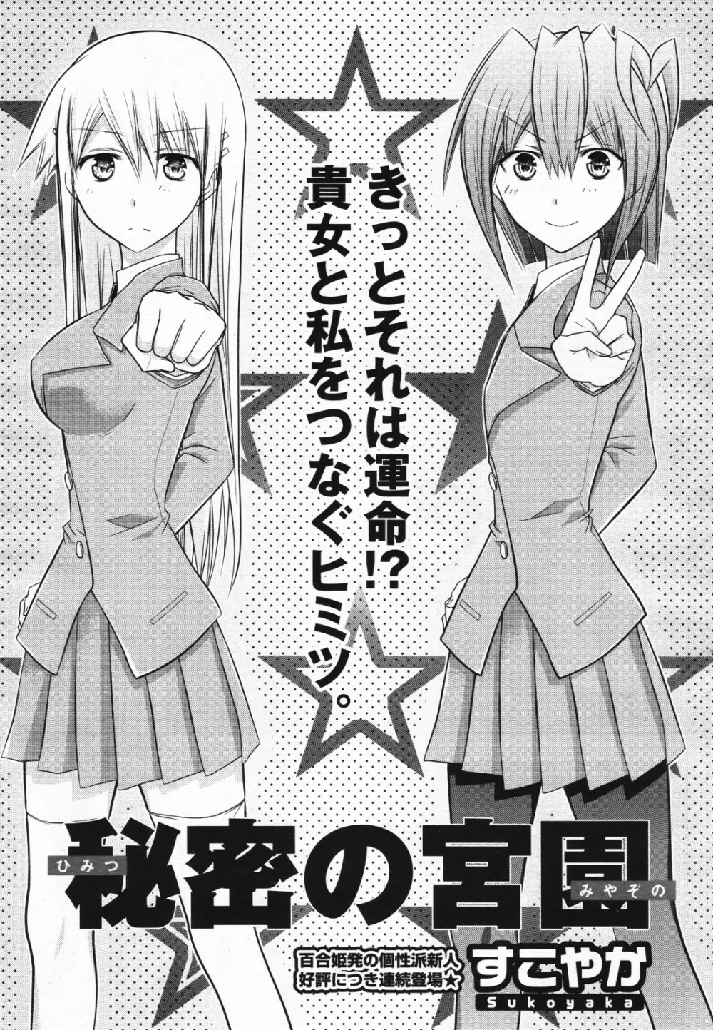 コミック百合姫S vol.12 Page.360