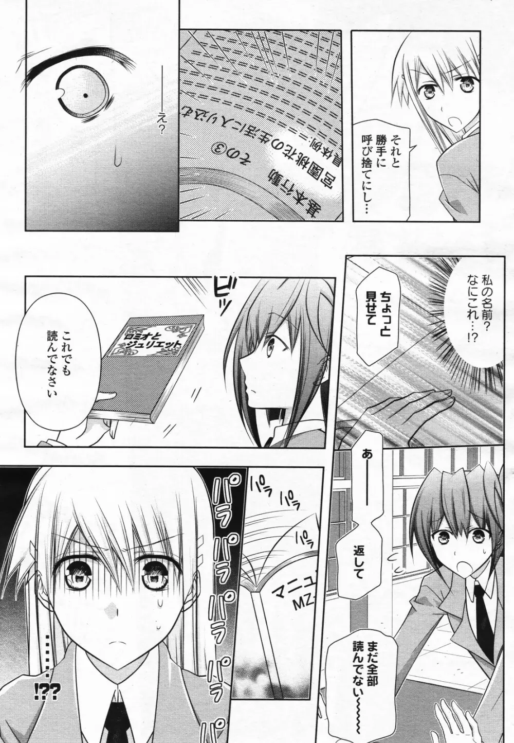 コミック百合姫S vol.12 Page.366