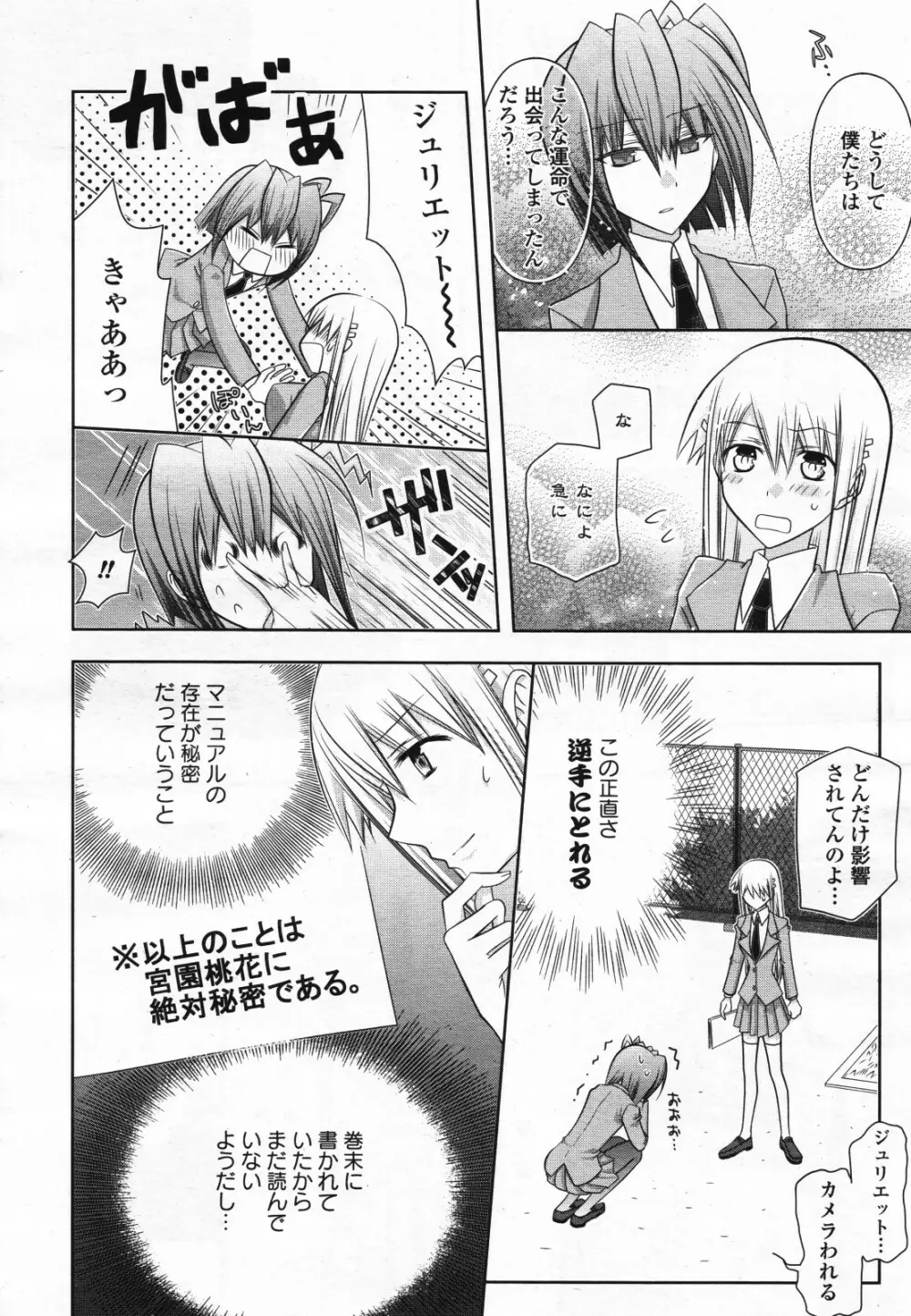 コミック百合姫S vol.12 Page.369