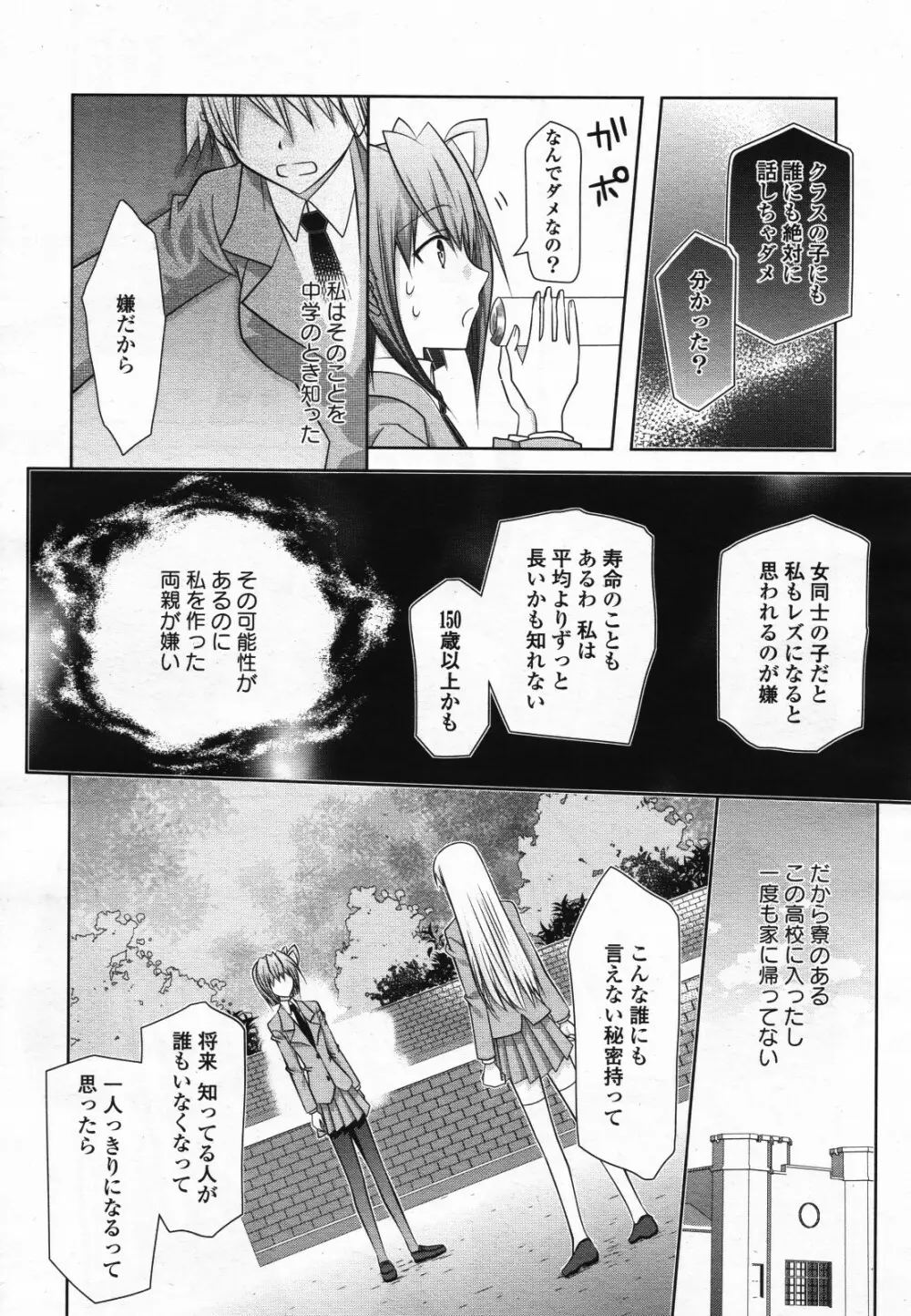 コミック百合姫S vol.12 Page.371