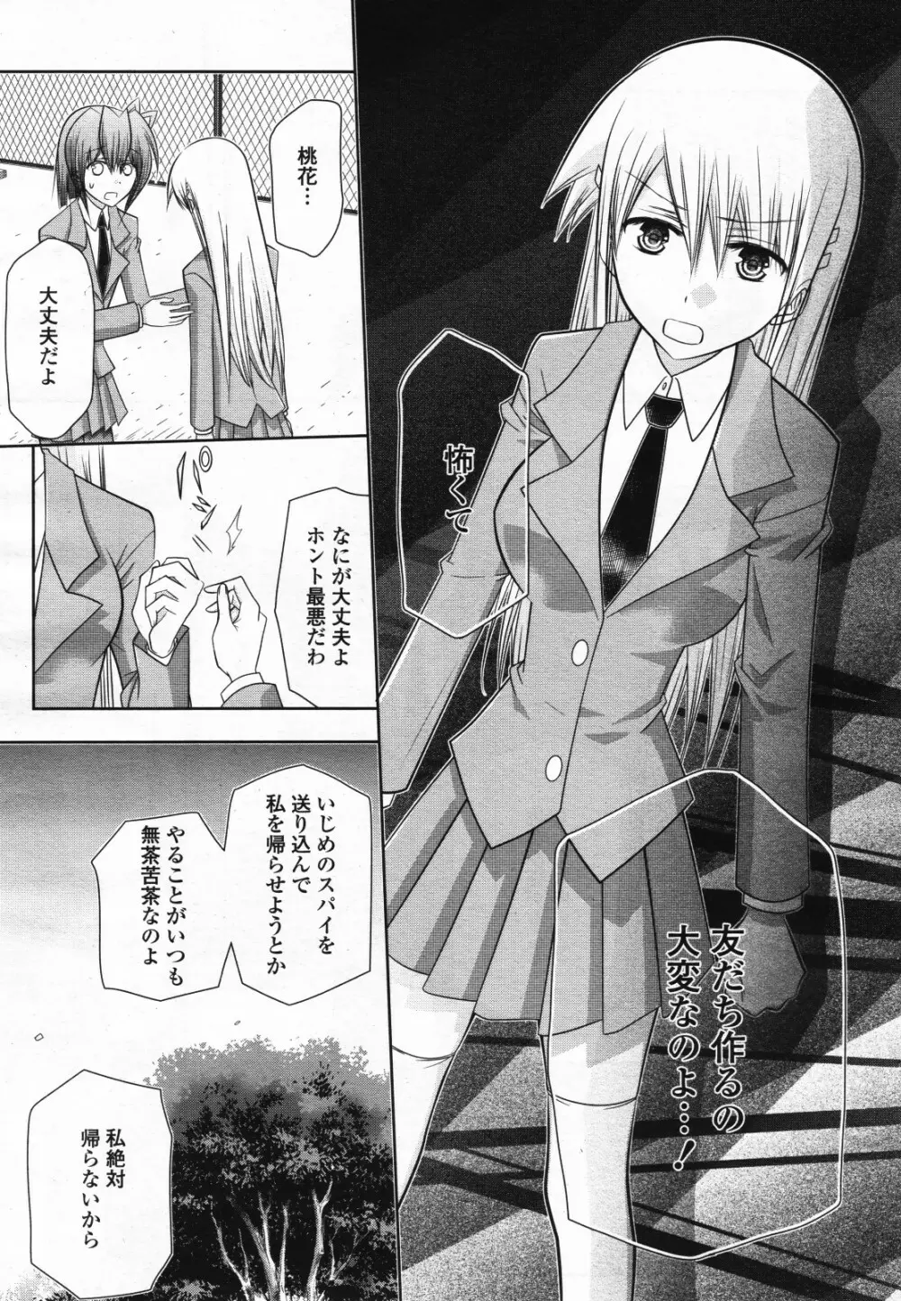 コミック百合姫S vol.12 Page.372