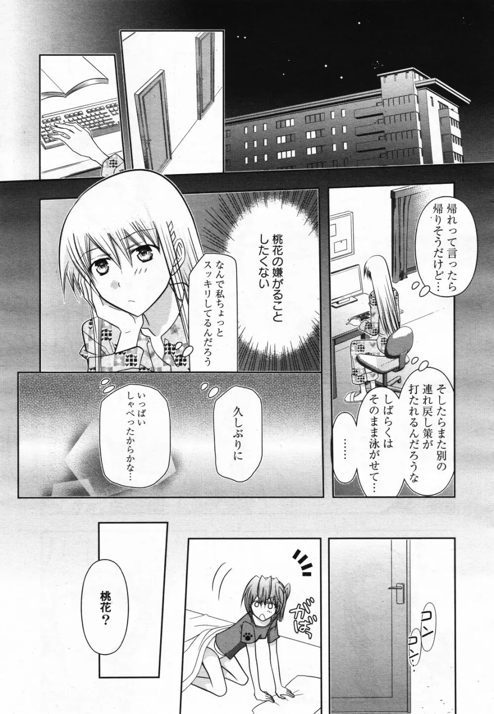 コミック百合姫S vol.12 Page.374